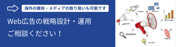 海外Web広告詳細