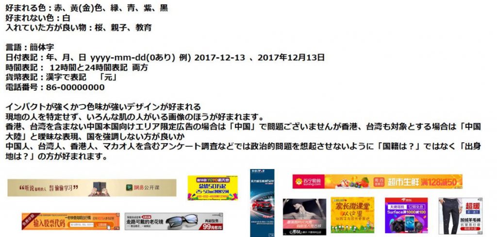 中国に受け入れられやすいビジュアル傾向