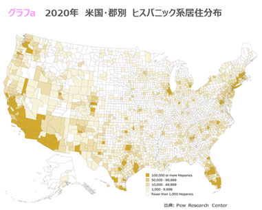 2020年　米国・郡別　ヒスパニック系居住分布