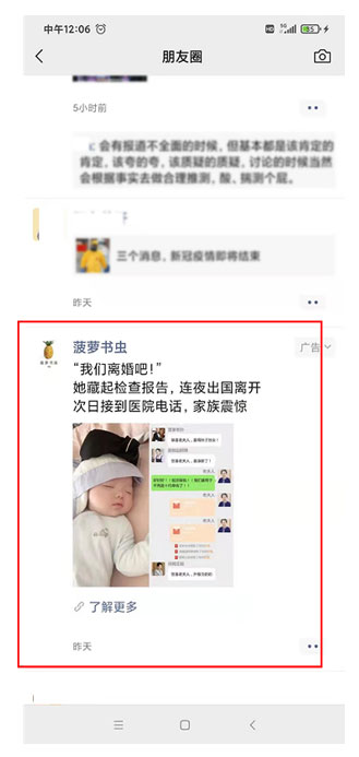 WEB小説/WeChat広告