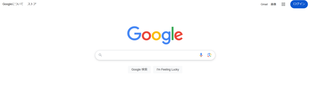 Googleのトップページのスクリーンショット（2025年時点）