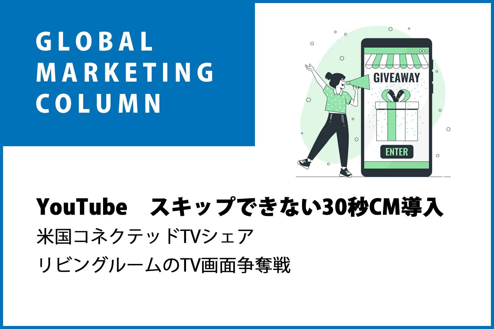 YouTube　スキップできない30秒CM導入